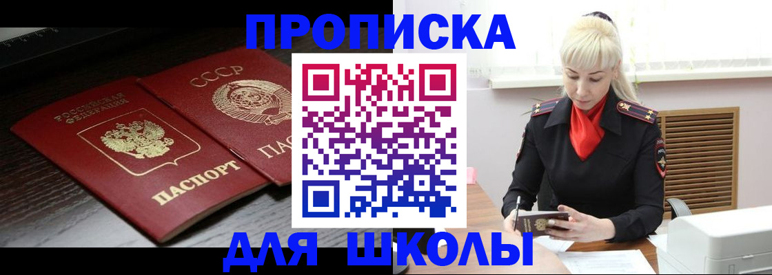 прописка штамп в Горняке